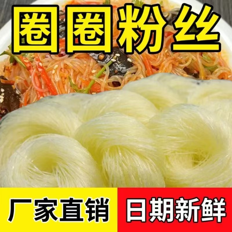 鸟巢粉圈圈粉白圈粉汤粉凉拌粉丝