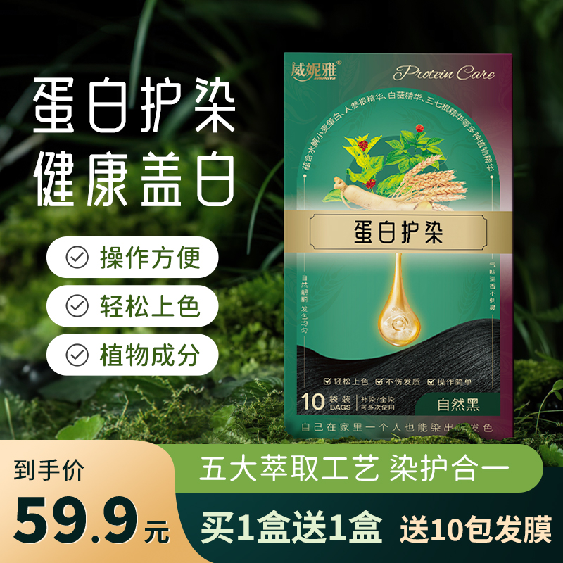 蛋白护染膏 植物萃取健康盖白 草本温和养发护理 便携XY3
