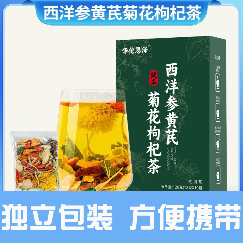 【实惠 到手三盒】西洋参黄芪菊花决明子枸杞金银花养生花茶