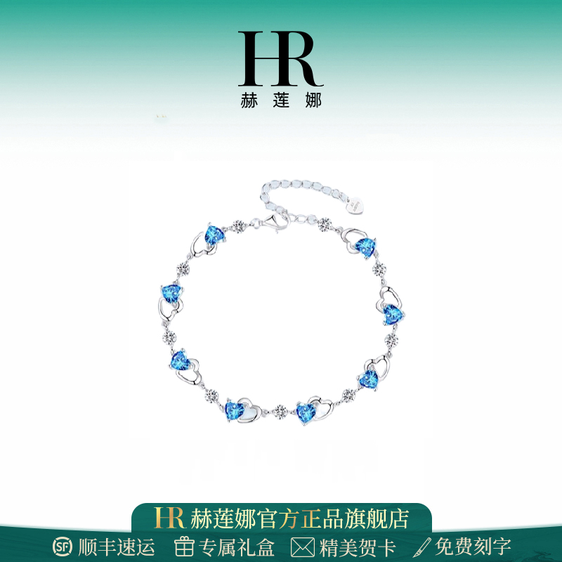 HR赫莲娜轻奢海洋之心手链女款小众高级感生日礼物送女友送老婆