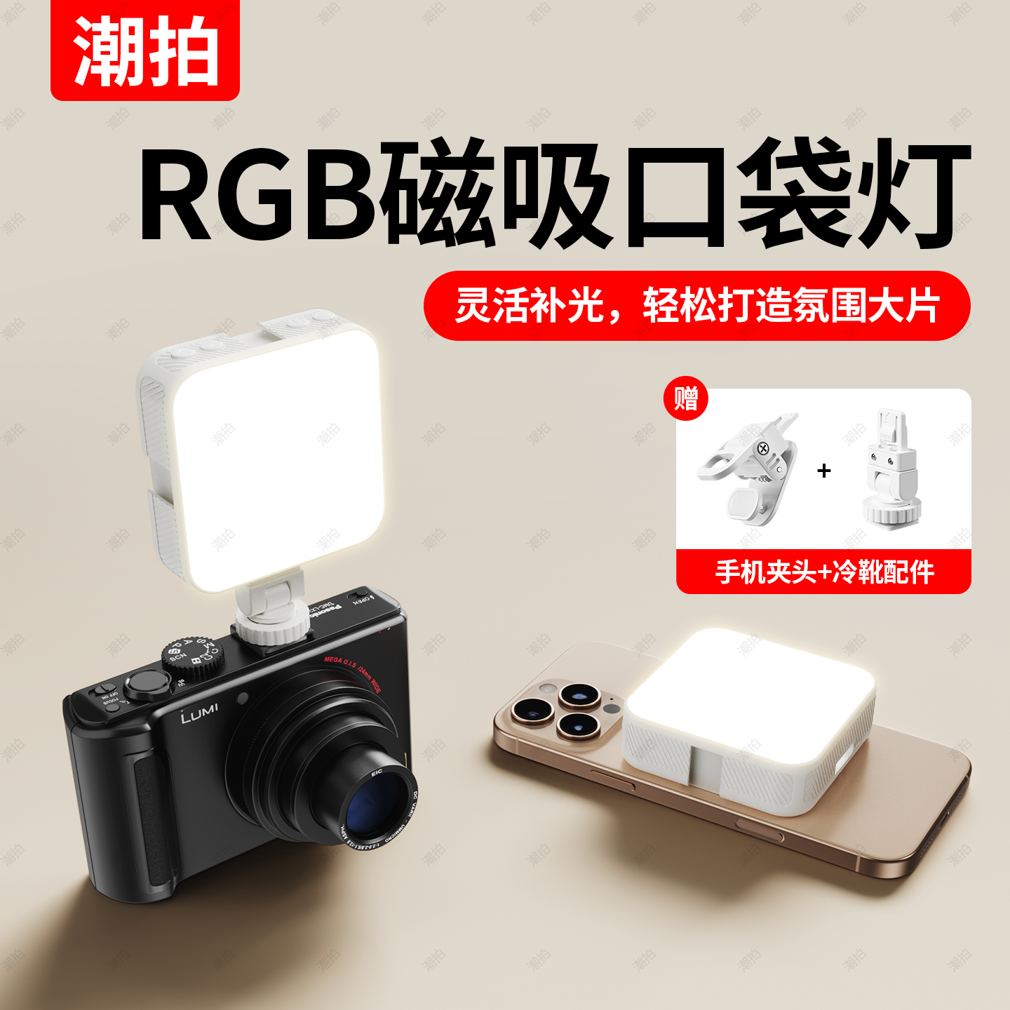 潮拍美颜手机补光灯便携式豆腐灯支架三脚架口袋灯RGB拍照摄影用