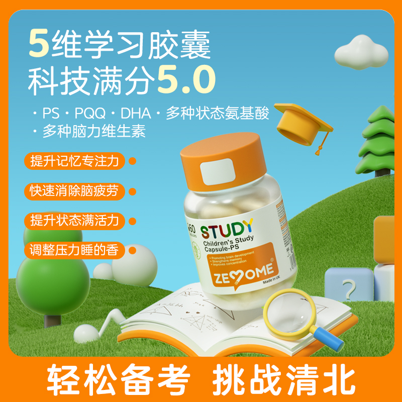 Zeyome泽优美英国原装进口DHA学生青少年改善记忆力学习胶囊60粒