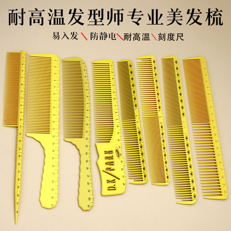 专业美发梳子耐高温剪发裁剪梳子防静电女发梳发廊男发梳大号推边