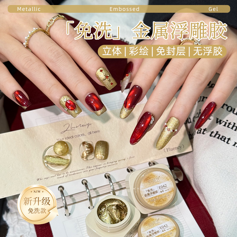 致美艺美甲免洗金属浮雕胶免洗甲油胶美甲店专用立体雕花造型纹理