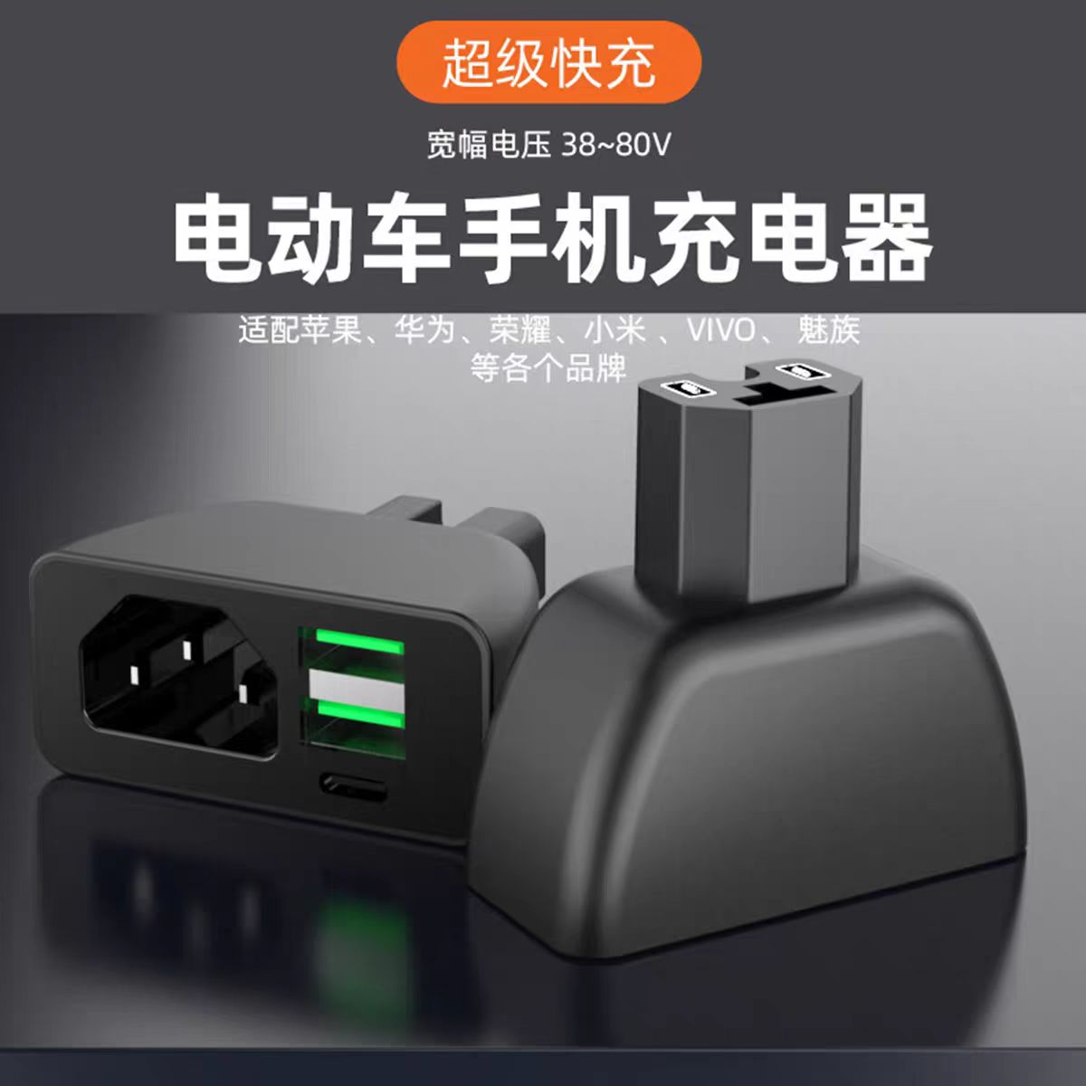 电动车手机充电器tpc超级快充转换器插头电瓶车2usb车载充电器