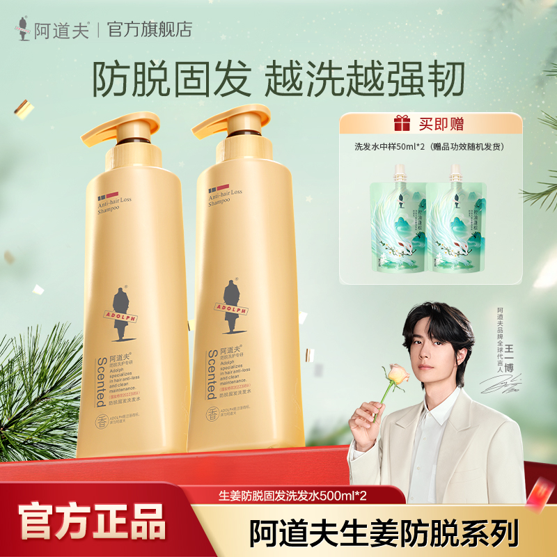 【脱发必入】阿道夫官方正品老姜防脱固发洗发水300ml*2洗发套装