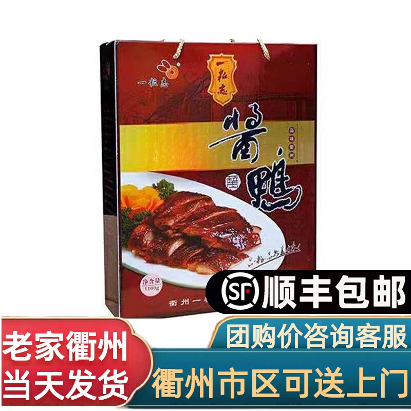 顺丰包邮【衢州特产】一粒志酱鸭礼盒解馋办公室零食