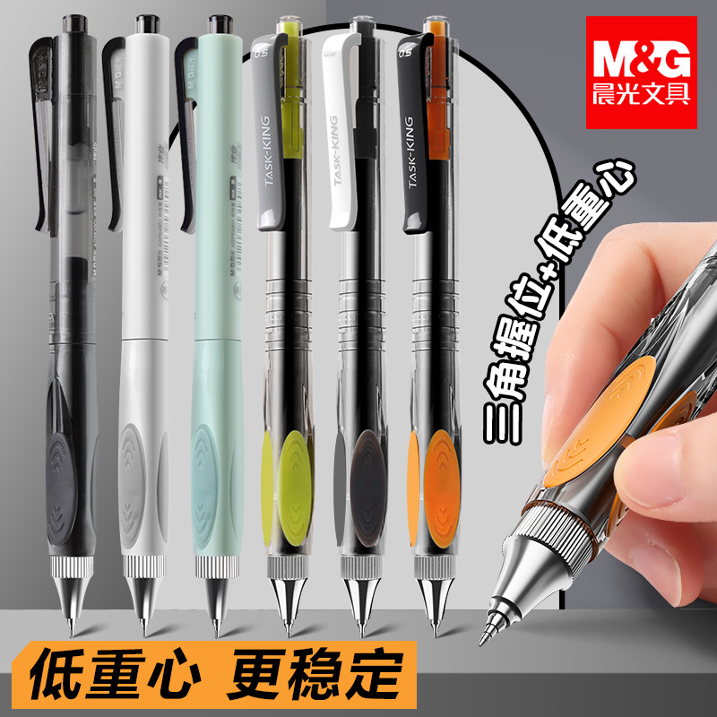 【作业小霸王】速干中性笔晨光三角学生考试笔速干大容量按动中性笔