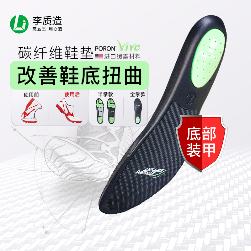 小李子李质造运动鞋垫碳板足弓支撑抗扭转减震防滑足球跑步羽毛球
