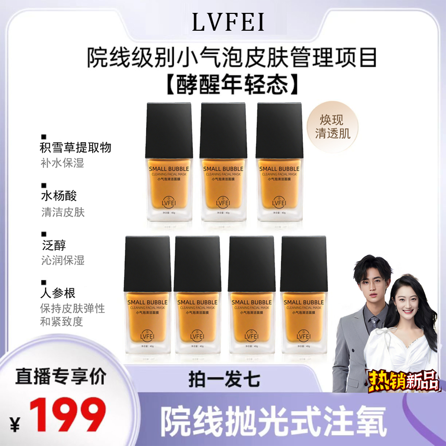 【官方正品】小气泡抛光注氧面膜清洁补水保湿年轻清透轻透水润修颜