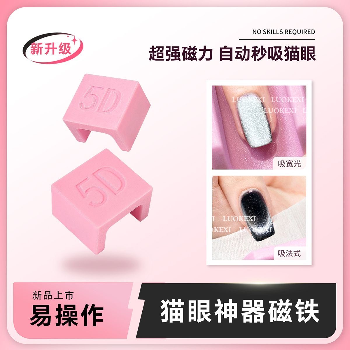 自动吸猫眼强力神器多功能超强磁力宽光法式猫眼磁铁新手适用