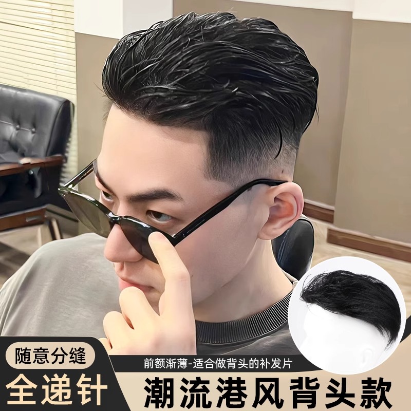 男士假发港风背头补发片真发全真人发四周生物头皮隐形头顶假发片