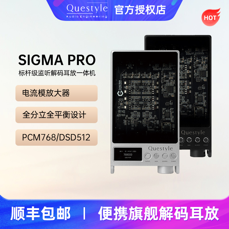 Questyle/旷世之声 SIGMA Pro便携解码耳放HiFi解码器手机大尾巴