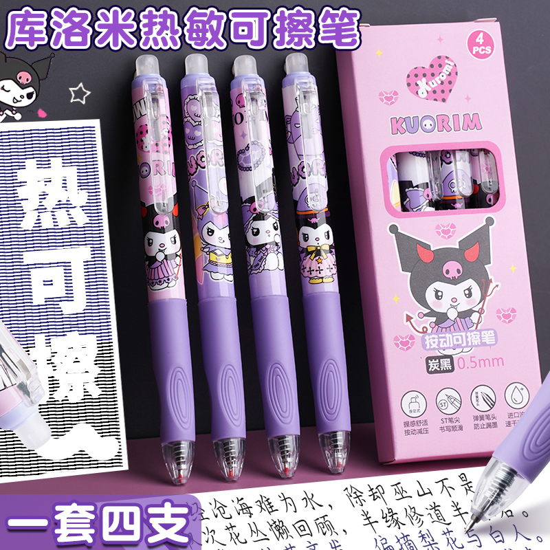 抢【三丽欧】可爱卡通按动可擦笔高颜值小学生专用摩易擦0.5中性笔