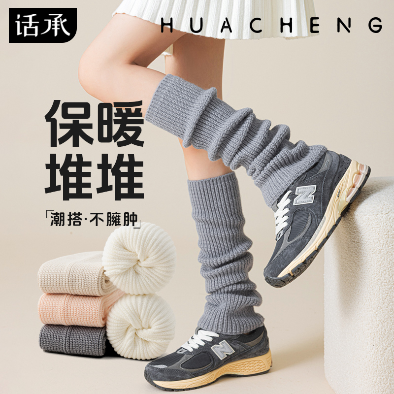 话承袜套女秋冬款横机长筒袜子y2k白色日系堆堆袜jk中筒针织腿套
