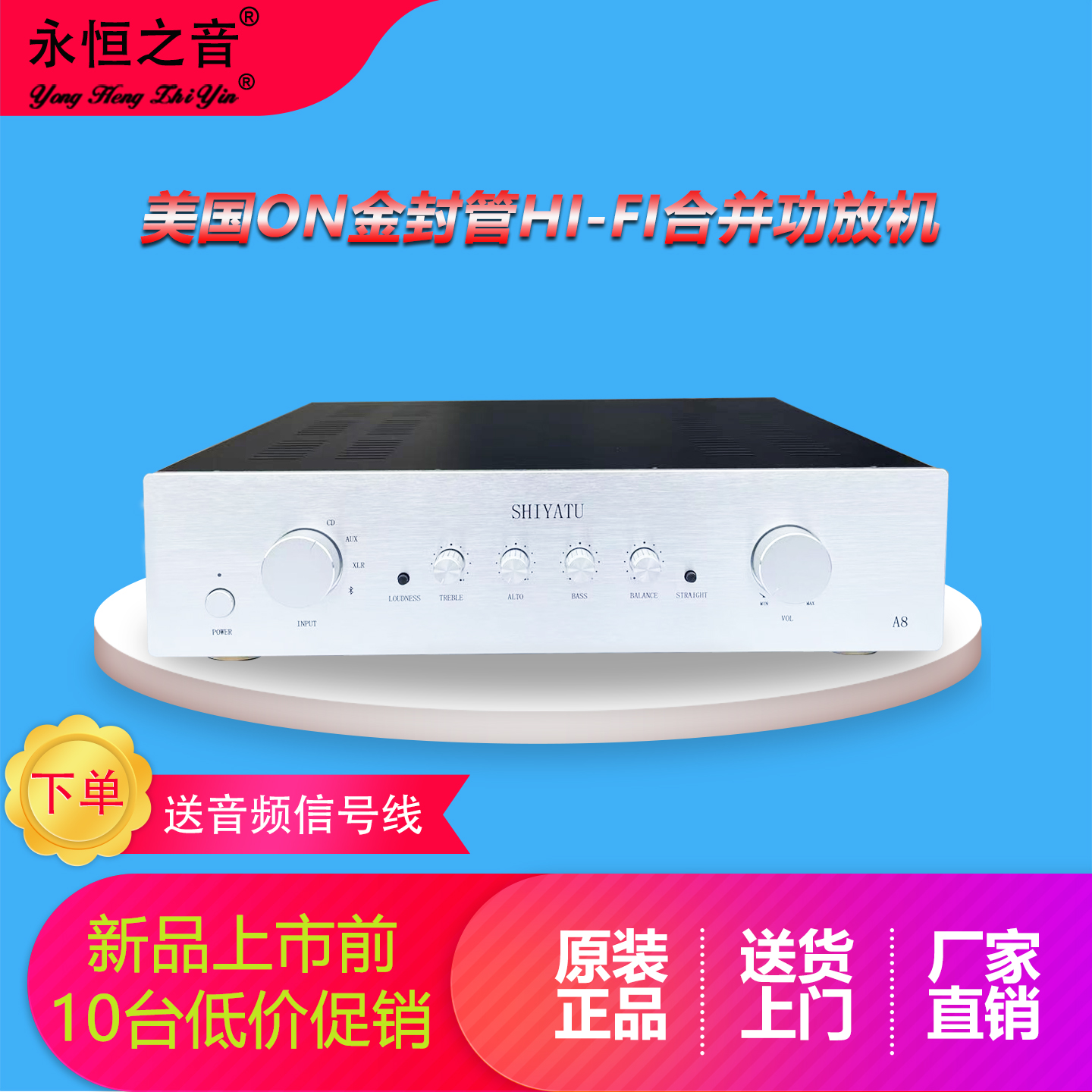 诗雅图A8发烧级HIFI功放机16颗原装进口金封管蓝牙真平衡输入