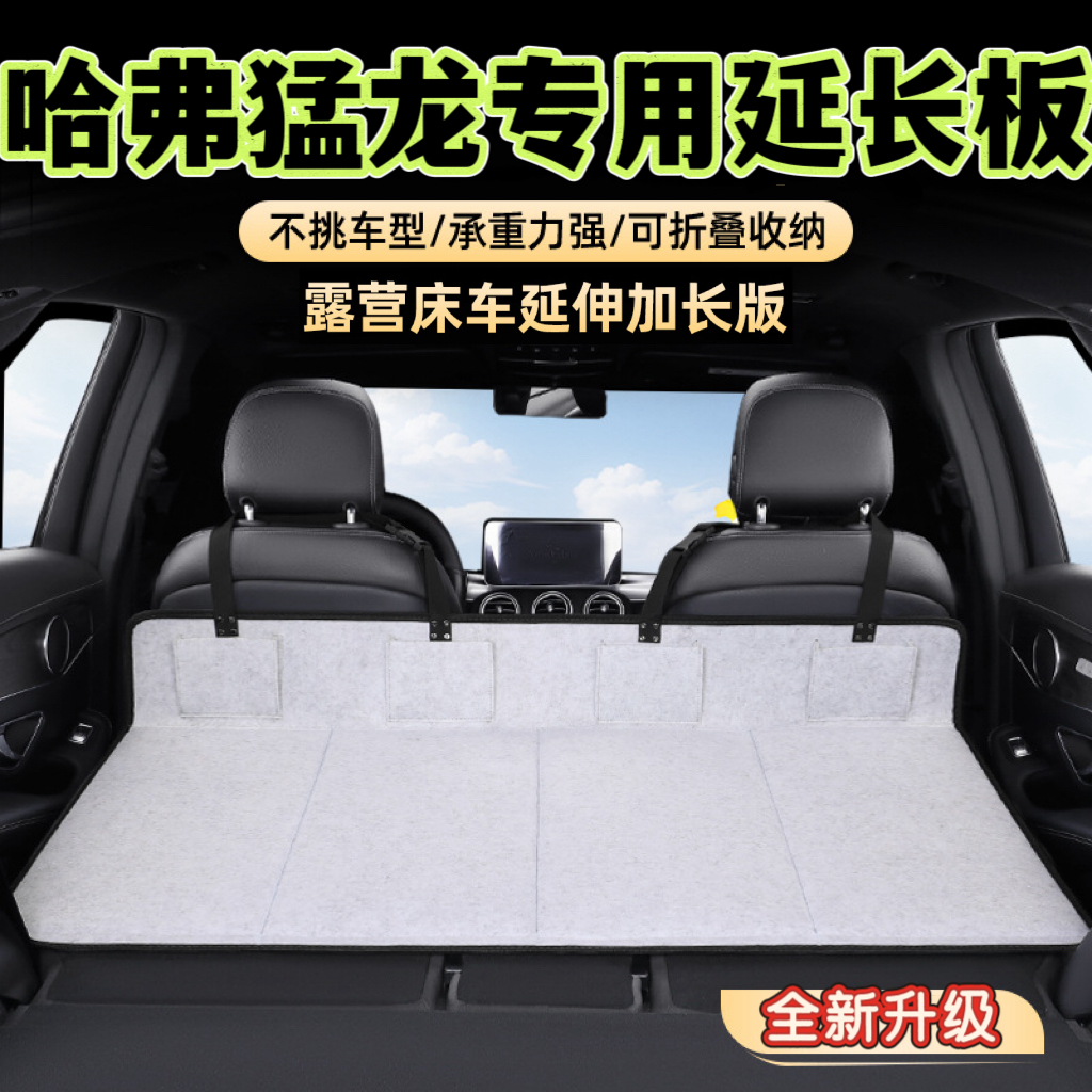 哈弗猛龙床车延长板专车专用车载旅行床护头挡汽车后排睡觉床垫