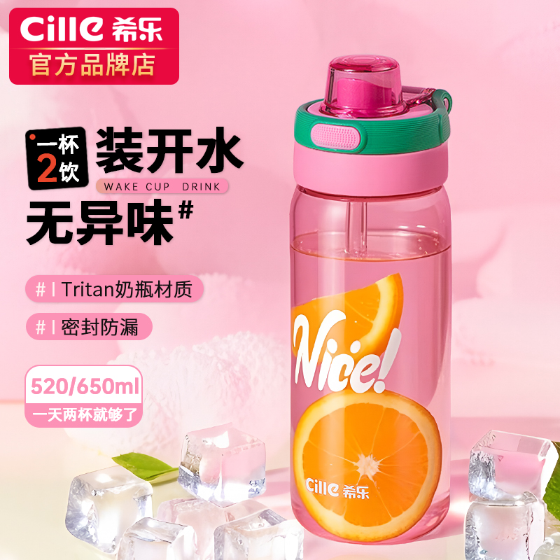 希乐水杯女生高颜值夏季tritan耐高温食品级便携儿童学生塑料杯子