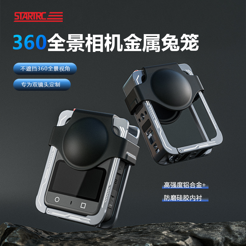 STARTRC适用DJI大疆OSMO 360全景相机金属兔笼框拓展防摔防撞配件