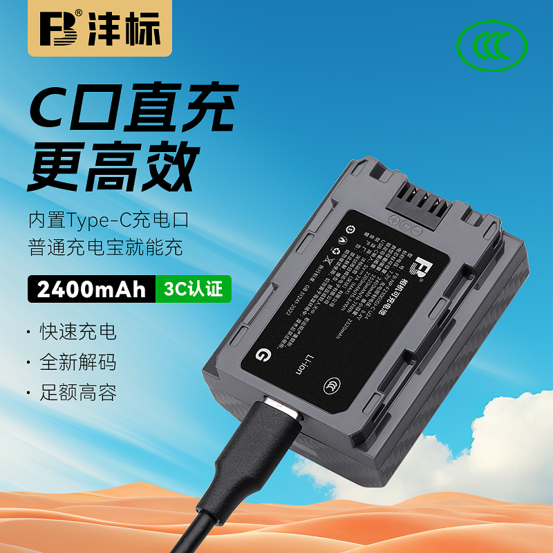 FB/沣标NP-FZ100索尼Type-C口直充相机电池  A7M4 A7R4 A7M3 A7R3