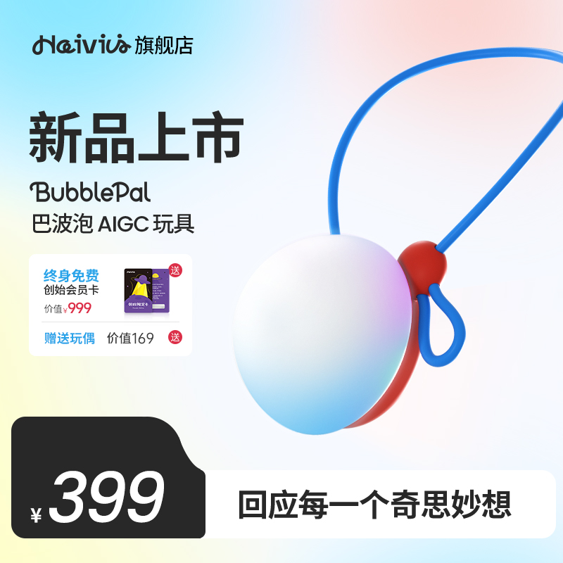 【送玩偶】HaiviviBubblePal巴波泡智能魔法球ai对话智能玩具