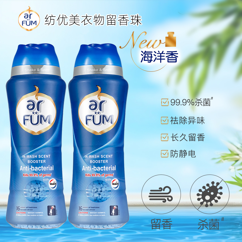 威露士纺优美除菌衣物留香珠500g海洋香大瓶留香16周防静电柔顺剂