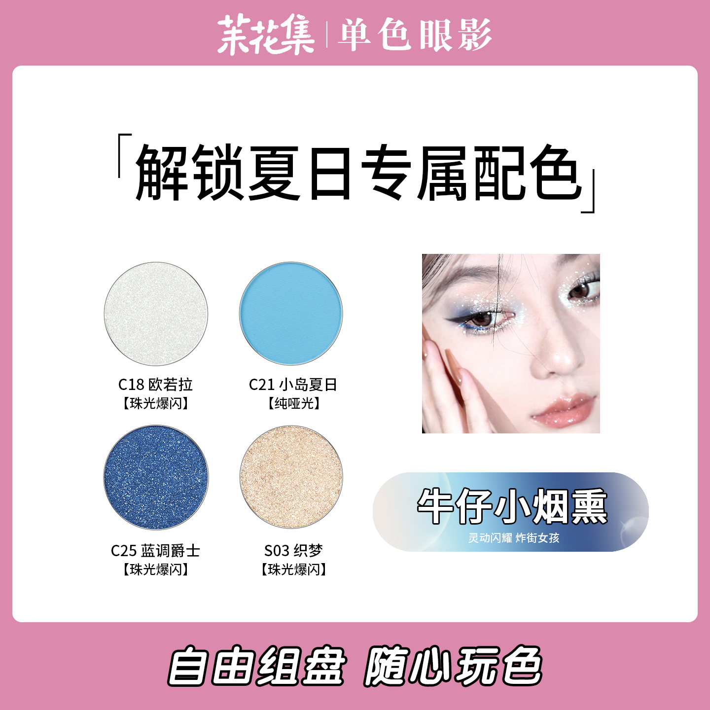 苿花集蓝色系单色眼影清冷牛仔烟熏自组盘可磁吸替换哑光珠光玩妆