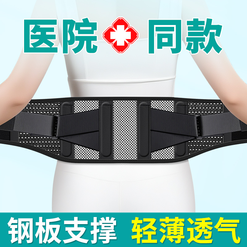 百孝堂护腰腰带窄款男女同款轻薄保暖支撑护腰带腰椎间盘专用减压