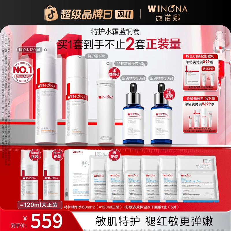 【双11大促】薇诺娜特护抗皱套装特护霜保湿舒缓褪红修护紧致抗皱