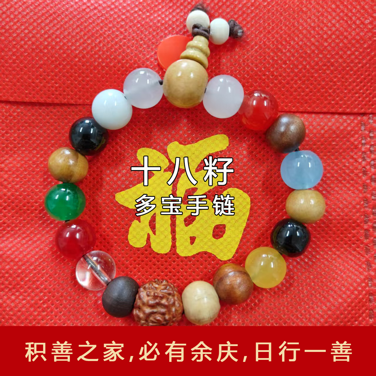 非金属木质手链 十八籽手链多宝手串庙庙直发