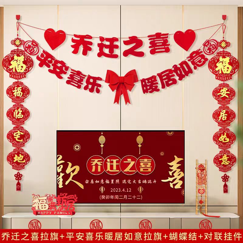 乔迁之喜装饰客厅电视背景墙挂件新居布置对联搬新家入宅仪式用品