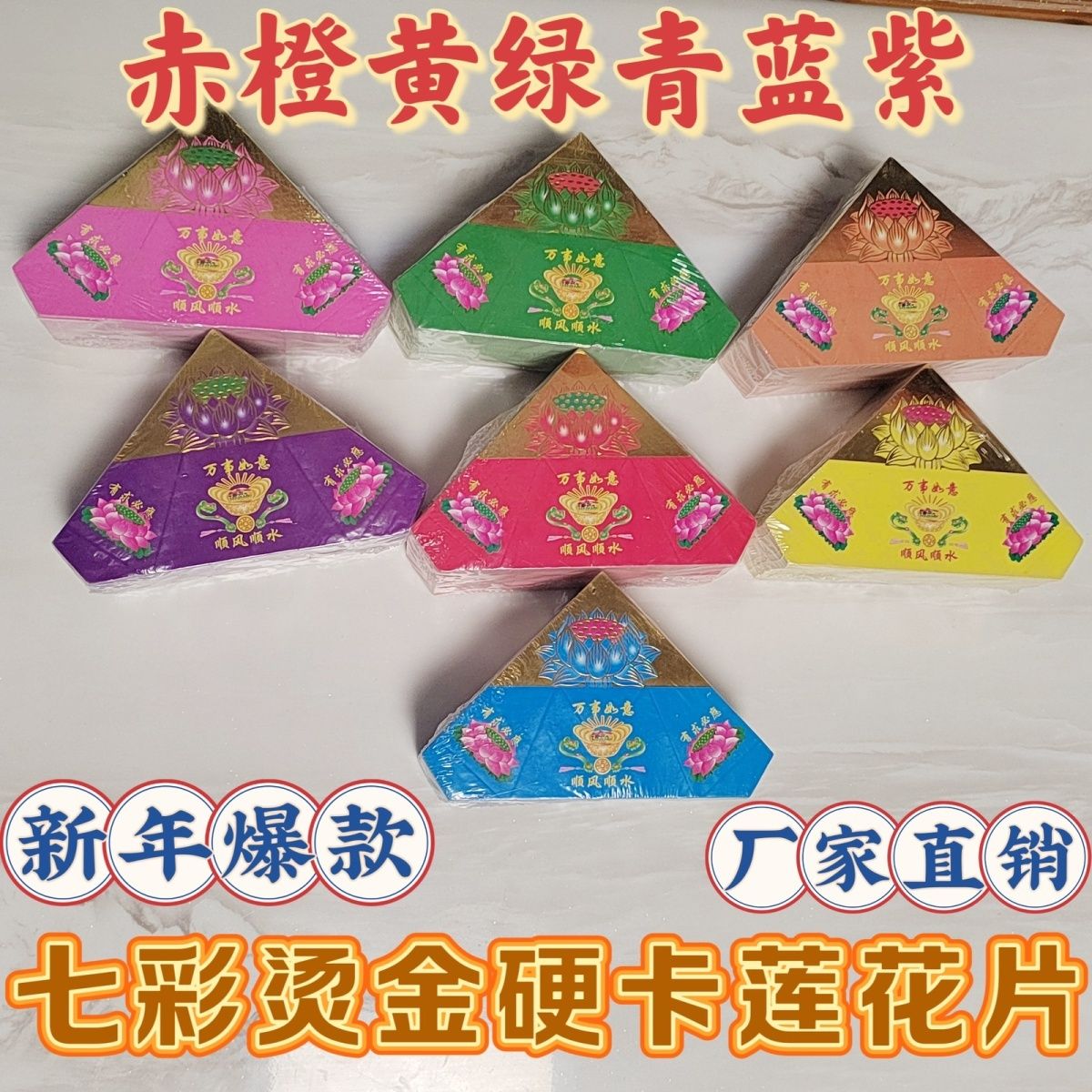 【莲花版】七彩莲花聚宝盆折纸手工半成品莲花片厂家直销祈祷祝福