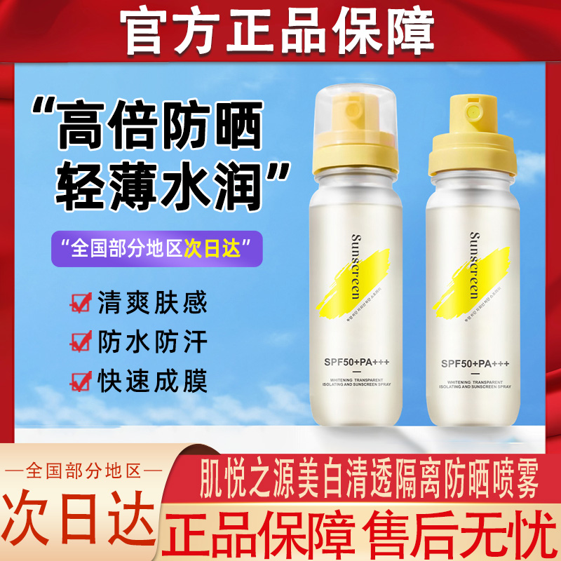 SUNSCREEN防晒喷雾夏季高倍SPF50+持久防紫外线防水防汗官方正品