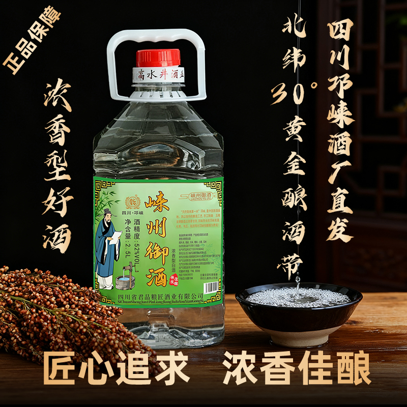皇坛酒厂直发】邛崃御酒浓香型纯粮桶装原酒泡酒大曲酒52度2500ml