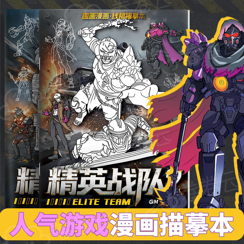弗拉迪描摹本和平精英地铁逃生动漫游戏画画本3岁6儿童控笔练习