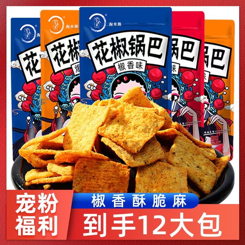 淘米熊花椒锅巴椒香麻辣零食办公室休闲手工食品好吃的一整箱