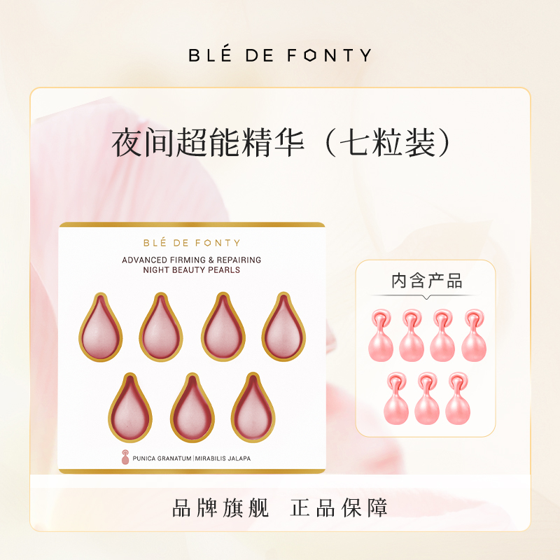 枫缇超能夜间新款御泽夜间紧致焕肤修护胶囊精华店专