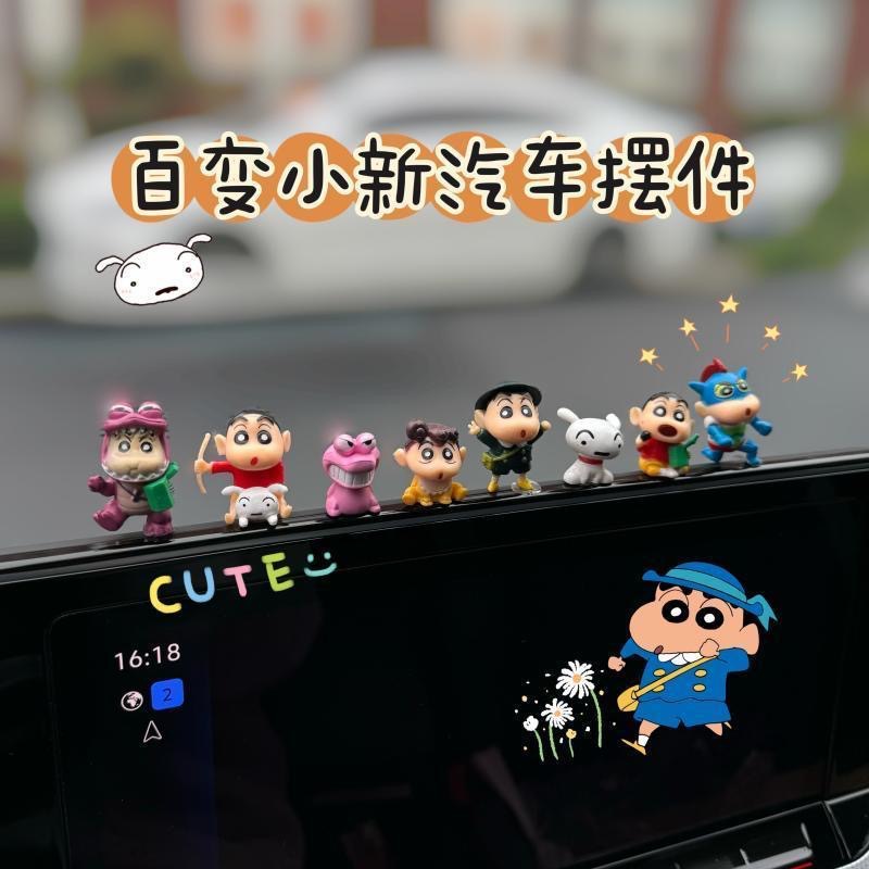 百变蜡笔小新系列2025新款汽车摆件车载饰品中控台副驾驶卡通装饰