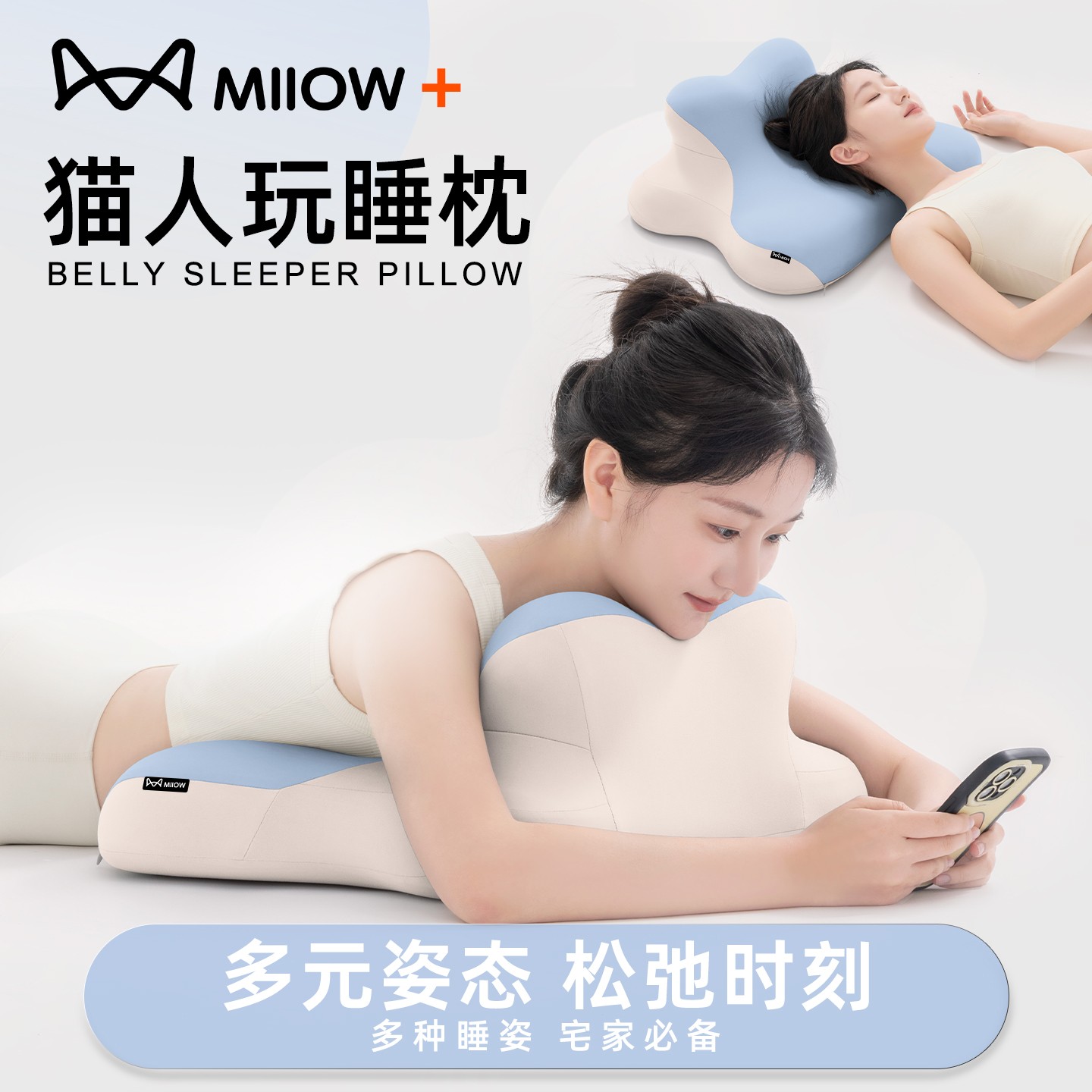 MiiOW/猫人玩睡枕护颈椎助睡眠靠枕床上专用玩手机不累神器趴睡枕