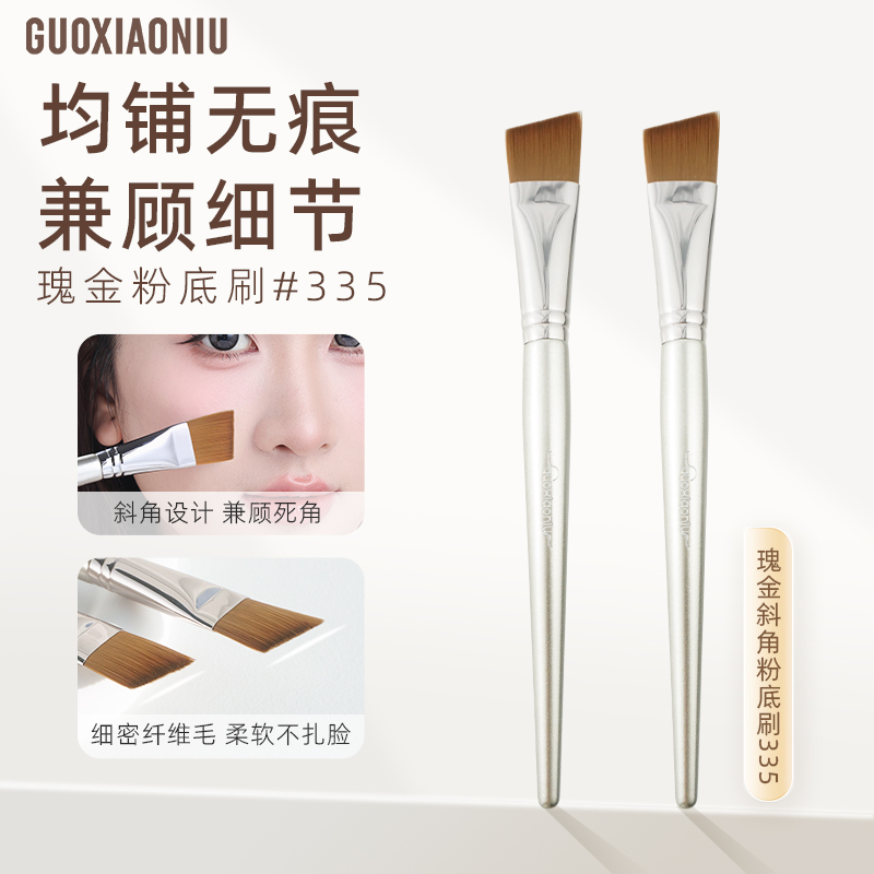 GUOXIAONIU/郭小妞瑰金斜角粉底刷遮瑕无痕粉底液扁头化妆刷美妆