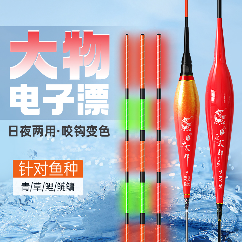 醒目鲢鳙长续航夜光浮漂高灵敏咬钩变色鲫鲤夜光漂日夜两用电子漂