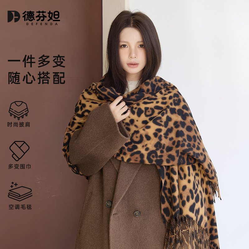 德芬妲小众设计感豹纹印花长款围巾仿羊绒流苏围巾时尚百搭披肩