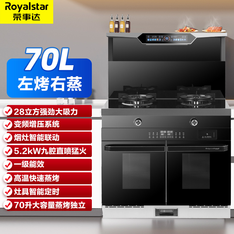 荣事达强劲集成灶侧吸大容量自动清洗多功能油烟机彩屏+语音+体感