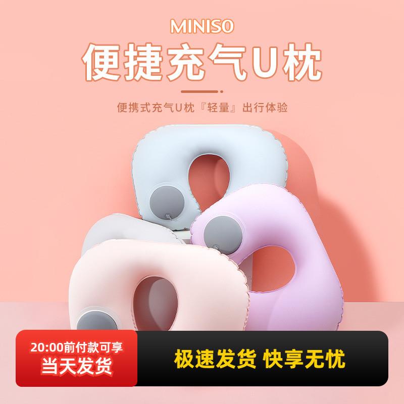 miniso便携充气U枕旅行枕头旅游护颈枕充气按压式u形枕