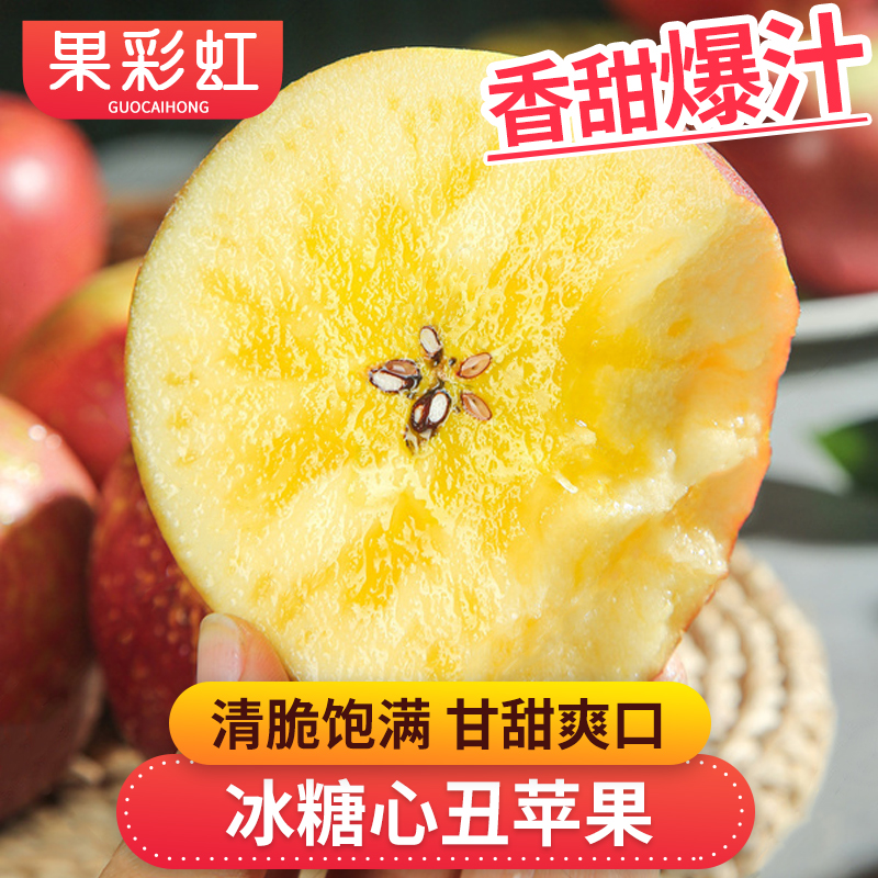【果彩虹】冰糖心丑苹果4.5-8.5斤酥脆爆汁红富士苹果新鲜水果