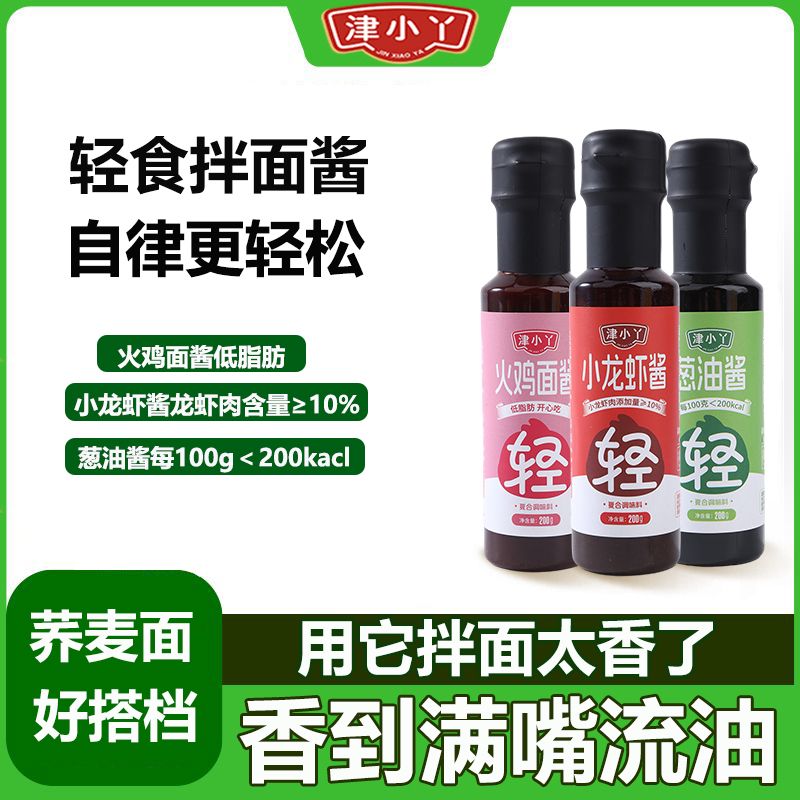 津小丫拌面拌饭速食专用调味料葱油酱荞麦面小龙虾酱低脂火鸡面酱