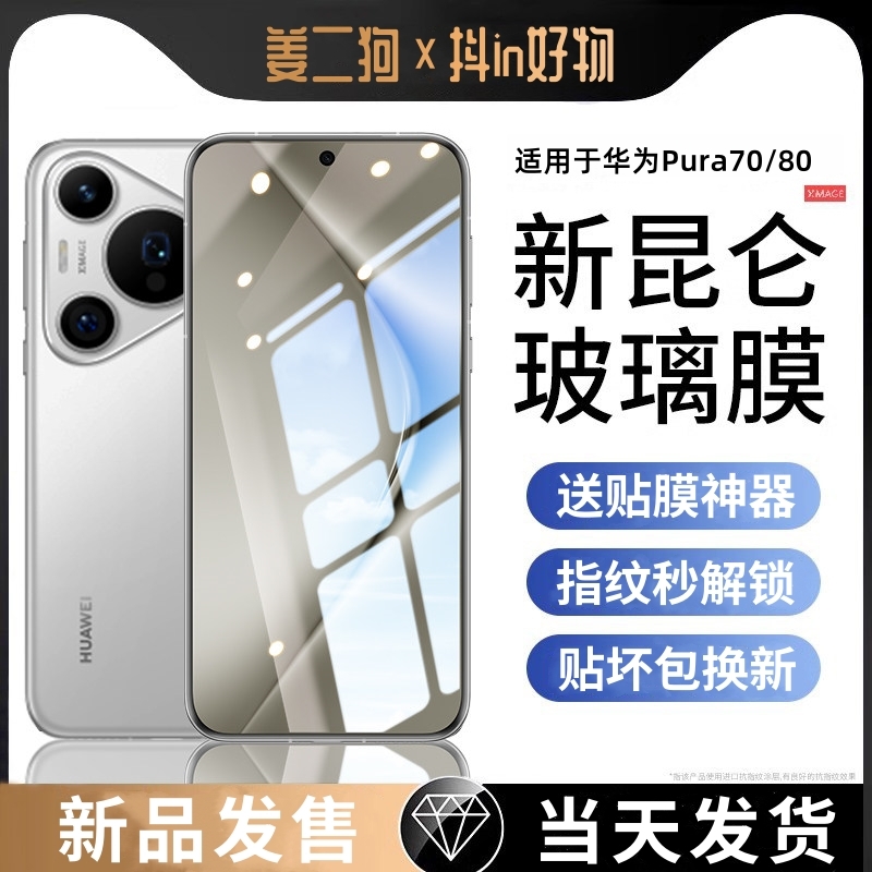 适用华为Pura70钢化膜Pura80手机膜P70全屏覆盖P80防摔保护贴膜华