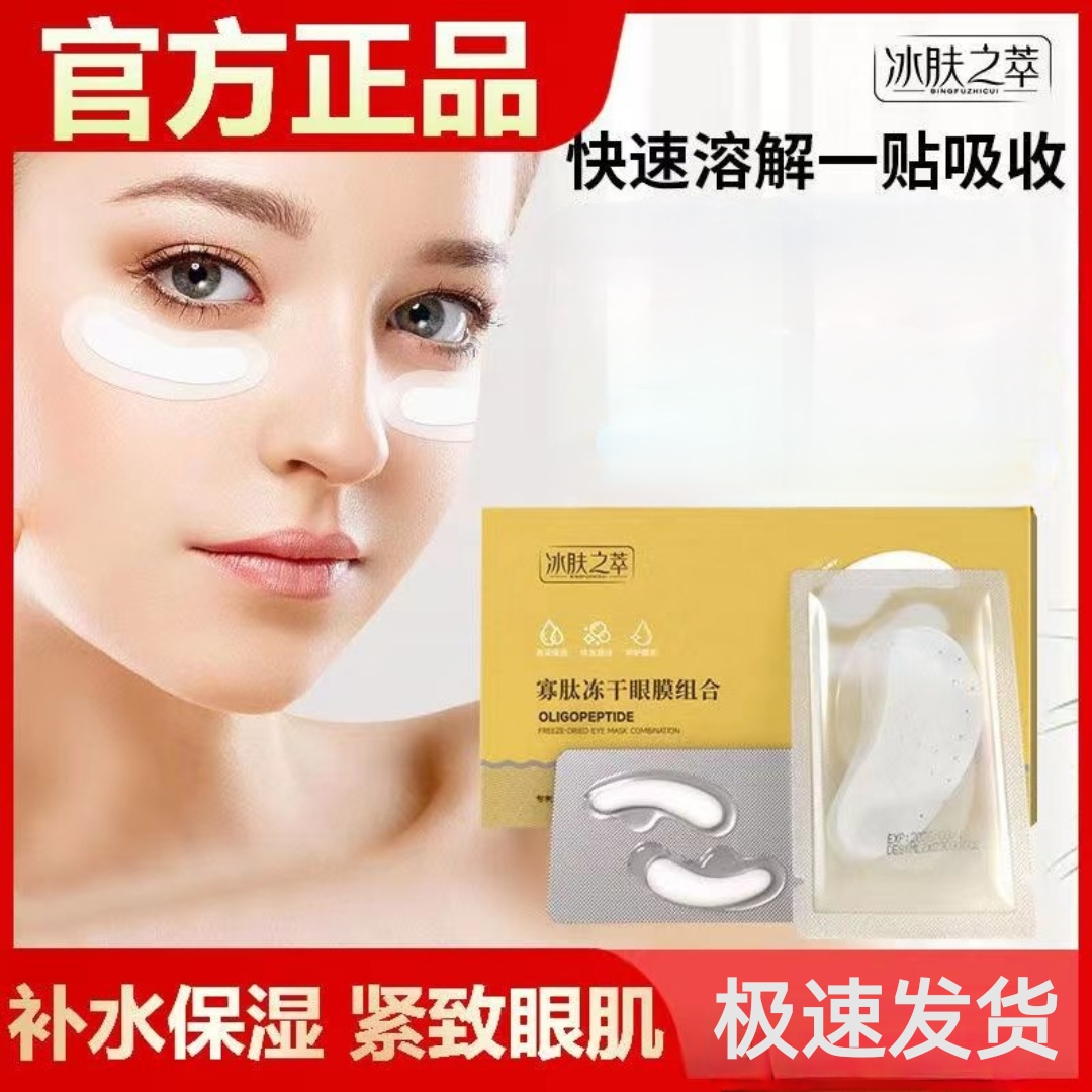 寡肽淡纹冻干眼膜细纹贴组合淡化黑眼圈眼袋紧致眼周补充胶原蛋白