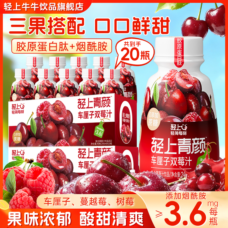 简零控车厘子双莓汁添胶原蛋白肽烟酰胺VC营养果汁高颜值好喝饮料