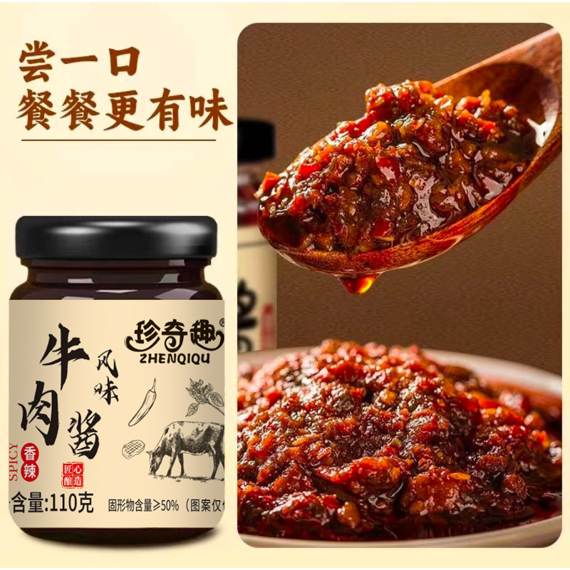牛肉风味酱香辣味五香味拌米饭下饭酱汁拌饭拌面夹馍酱火锅蘸酱料